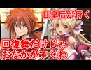甘皇后１枚から始める英傑大戦 固定デッキを探して その４４
