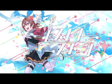 ヒストリーストーリー / MINO-U feat. MEIKO