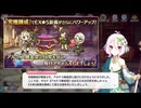 【プリンセスコネクト！Re:Dive】究極錬成
