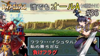 【聖戦の系譜】誰でも取れるクリア評価オールA解説（小説版紹介付き）part36