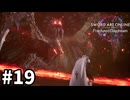 【実況】SAOFD ストーリー進めるよ #19【ネタバレ注意】