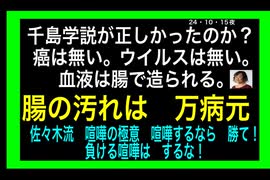 24・10・15夜　千島学説が正しかった。