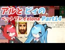 猫使アルが魔法使い育てるアルPart14【Elona_NC】
