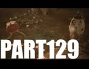 【のんびり実況】ピクミン４【PART129】