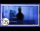 実況 ◇ 古色迷宮輪舞曲 -La Roue de fortune- ◇ 第125幕