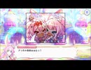 【プリンセスコネクト！Re:Dive】メインストーリー 第3部 第9章 サブストーリーXL II
