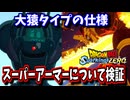 【スパーキングゼロ】大猿のスーパーアーマー検証！知ってればウィローもなんとかなる！？【春日部つむぎ】【ドラゴンボール Sparking! ZERO】