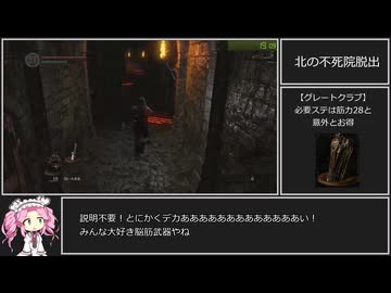 ダークソウルRTA Any% グレートクラブ　28：50【DARK SOULS】【VOICEVOX 実況】【四国めたん実況】