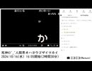 【ゆのんちゃん】「死神©^_^人間界オハヨウゴザイマカイ」　①【2024/10/16】【第217回】