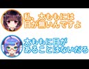 きりたん「太ももには目が無いんです」ウナ「それはそうだろ」【ふたセリフ】