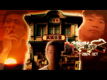 夏のホラー淫ク☆リレー企画2024 24日目「雑貨屋 真面目堂」