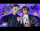 【藍音らいき】ひゅ〜どろどろ 踊ってみた
