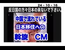 24・10・16　こんな　CM流れてるの！