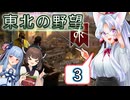 【CK3】あおきりはアイルランド統一をもーっともっと頑張ります【VOICEROID実況プレイ】