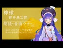 【朗読/睡眠導入】「檸檬/梶井基次郎」を音街ウナが読み聞かせ【ささやき】