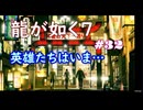 【ネタバレあり】龍が如く7 実況なしプレイ動画 #32