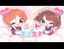メイド☆至上主義【越境】