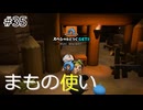 【ゆっくり】さらっとドラクエビルダーズ2実況 Part35