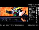 [SD ガンダム G_GENERATION-F]-Part.102-1-見せてもらおうか生主の放送力とやらを！！[PS]