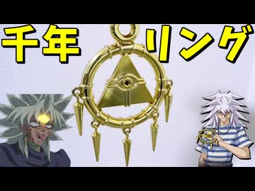 千年リングを開封する自分を闇マリクだと思い込んでいる男【遊戯王】