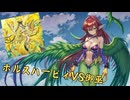 ハーピィ入りデッキで行くマスターデュエルpart05_ホルスハーピィ