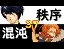 【MUGEN】強ランク前後!!MUGEN大合戦!!!～秩序と混沌の戦い～　part37