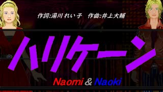 【Naomi＆Naoki】ハリケーン【カバー曲】