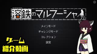 【溶鉄のマルフーシャ】東北きりたんが紹介したいそうです