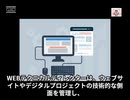 WEBテクニカルディレクターってどんな仕事なの
