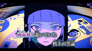 【ニコカラ】ムウ／煮ル果実 on vocal