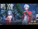 【陰陽】 鳴潮をプレイしてみた　part20