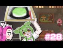 【VOICEVOX実況プレイ】裏に隠れているものは【フェノトピア実況 part28】