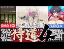 [桜御前]侍道のように武士として自由に生きるゲームが楽しすぎるｗ[えちえち同人ゲーム紹介ずんだもん#72]