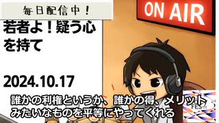 死ぬまで雑談ラジオ「ろりラジ」～若者よ！疑う心を持て～