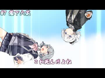 6秒りっか！ Vol.1 【ソフトウェアトーク劇場】