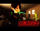 物理で除霊するホラーゲーム『近畿霊務局 - Kinki Spiritual Affairs Bureau』#5.5