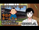 PIKARIリーグ　3rdシーズン　今日のホームラン　第33試合