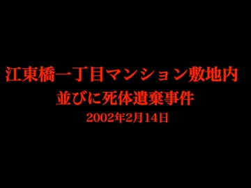 みんなで情報提供する未解ケツ事件　４こめ　国道14号
