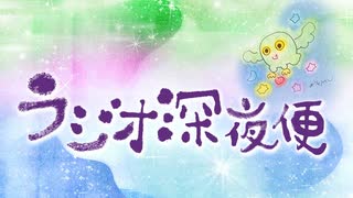 NHK-FM ラジオ深夜便 2024年10月17日 2時台