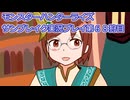 モンハン初心者のモンスターハンターライズ：サンブレイク実況プレイ第６８目