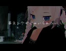 【Rana】夢見る少女じゃいられない【VOCALOID Cover Song】