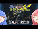 【Stellaris】お買い求めはミナマールまで！　パート２【ボイスロイド実況】