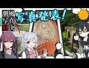 【エンディング】みんなの写真発表_潮風写真対決 in 高崎【撮影旅行】