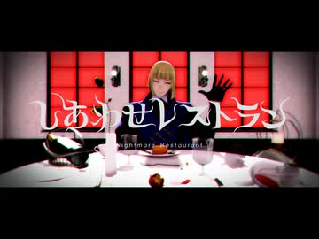 【MMDツイステ】ルーク・ハントでしあわせレストラン