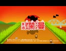美酒爛漫 CM