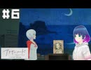 初見でゆるゆるゲーム【アナザーコード リコレクション】 【#Vtuber】