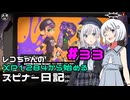 【Splatoon3】レコちゃんのXP1284から始めるスピナー日記 part33【COEIROINK実況】