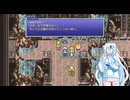 【ゆるゆる縛りプレイ】FF6魔法修得禁止縛りpart14【WhiteCUL実況】