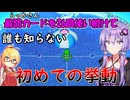 【最弱カードを救いたい】世界一落下傘カードが活躍する桃鉄ワールド　part11【VOICEROID実況プレイ】