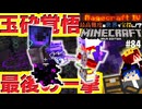 【怒りの宝探しマイクラ】時空の裂け目最後の試練！とてつもないお宝GET！【#RAGECRAFT4】 day84【実況】≪#PRAZOKS≫